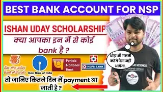 Best Bank For NSP Scholarship Instant Payment |NSP Scholarship Fast Payment Bank | NSP New Update