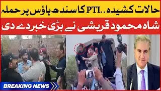 Shah Mehmood Qureshi's Big News | Sindh House Islamabad Latest | BOL News