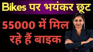 Bike under 1 lakh. Bike under 80 thousand. Bike under 100000.
