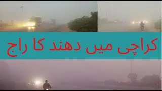 Fog in Karachi Superhighway  | M9 Motorway #fog  #foginkarachi #weatherupdate