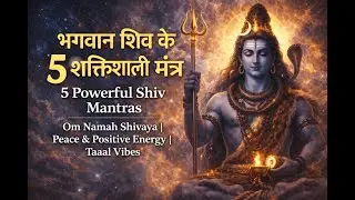 5 Powerful Shiv Mantra | शिव के 5 शक्तिशाली मंत्र | Om Namah Shivaya | Taaal Vibes
