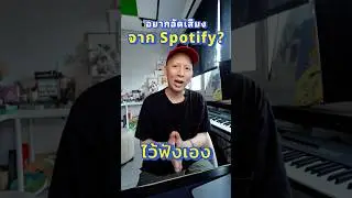 วิธีอัด Spotify เข้า Logic แบบ Loopback โคตรง่าย ไม่กี่คลิก! #thekung #logicprox #tipsandtricks