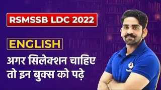 RSMSSB LDC Vacancy 2022 | RSMSSB LDC English Book | RSMSSB LDC Best Book |Rajasthan LDC Vacancy 2022