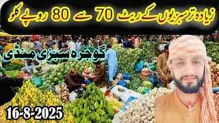 Gojra Sabzi Mandi Today | Vegetables Wholesale Price Update | Aaj Sabziyan Bahut Sasti