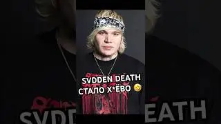 SVDDEN DEATH стало плохо на дабстеп фестивале 😂😂