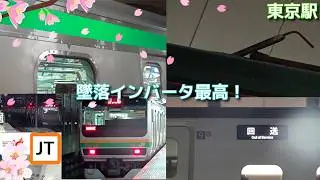 上野東京ライン東京駅JR Ueno Tokyo Line  The trains that leave Tokyo Station #122《実車動画》