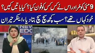 Murad Raas Told Everything About 9th May Incident | News Edge | GNN