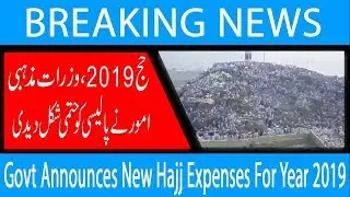 Govt Announces New Hajj Expenses For Year 2019 | 30 January 2019 | 92NewsHD
