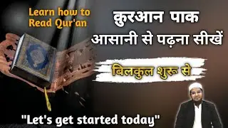 Importance of Reading Quran With Tajweed | Quran learning for beginners | Learn Quran step by step 