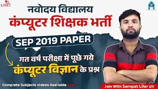 Computer teacher paper || nvs recruitment 2022 || nvs teacher vacancy 2022 || computer mcq