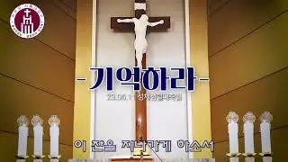 20230611 기억하라