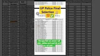 UP Police Final Selection 👍💯✅💯 #finalselection #uppolice #motivationalvideo #shorts #shortsviral