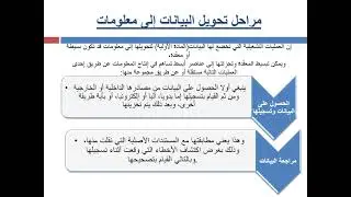 المحاضرة الثالثة نظم معلومات ادارية الفرقة الثانية نظم
