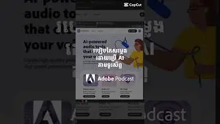 កែសម្លេងដោយប្រេី Ai នៅលេី Adobe Podcast ទូរស័ព្ទក៏ប្រេីបានកុំព្យូទ័រទាបៗក៏ប្រេីបាន..