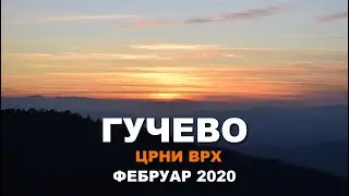 GUČEVO 2020 - Uspon na Crni vrh