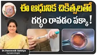 Best Fertility Treatments | Infertility Treatment Options Explained | Infertility Treatments