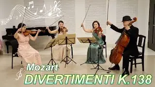 モーツァルト ディヴェルティメントK.138 第一楽章【弦楽四重奏】