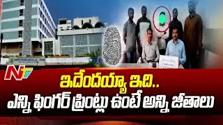 Police Arrested Plastic Finger Prints Scam Gang In GHMC | NTV