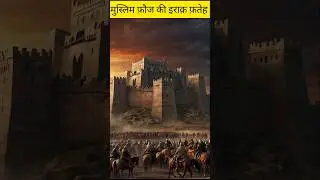 Muslim Fauj ki Iraq pe Fateh | Islamic Battles | Khalid Bin Waleed #deeneislam #khalidbinwaleed