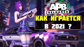 WHAT HAS CHANGED IN 10 YEARS / APB RELOADED REVIEW (like GTA 5, only on minimum salaries)