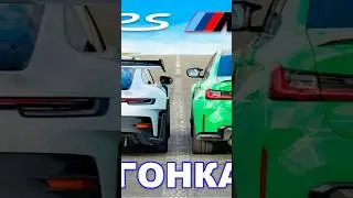 Porsche 911 GT3 RS против BMW M3 CS: ГОНКА