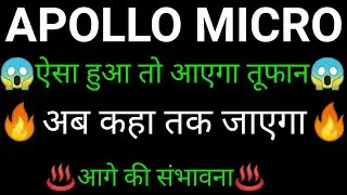 APOLLO MICRO SYSTEMS share 🔥✅ | APOLLO MICRO SYSTEMS share latest news  | APOLLO MICRO SYSTEMS