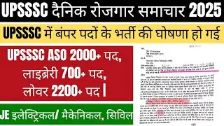 UPSSSC Latest News Today | UPSSSC Pet Cut Off 2025 | Pet Cut Off 2025 | Upsssc Latest News