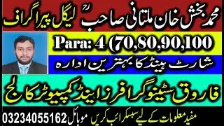 Multani Sahab #Legal #Judiciary Para 04, 70, 80, 90 #100WPM by Farooq Latif #pitmanshorthand #farooq