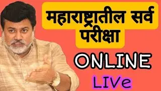 Maharashtra All University Exam Online / Msbte exam online Or offline