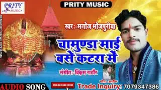 Chamunda mai base katra me