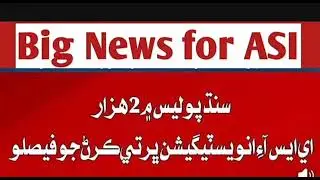 Sindh police ASI Investigation jobs #sindhpolice #sindhjobs#trending #viralvideo 