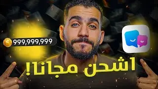 تهكير تطبيق sugo | تهكير عملات سوجو مجانا 2025