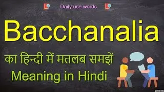 Bacchanalia pronunciation || Bacchanalia || Bacchanalia || Bacchanalia Meaning