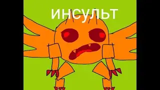инсульт огненный демон(роблокс стрим день 13) попытка номер 2