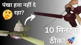 Ceiling Fan Slow Speed Problem | How to Fix 🤔
