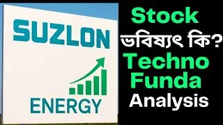 Suzlon Energy Stock Analysis Bangla | Techno Funda Analysis | Buy or Not?