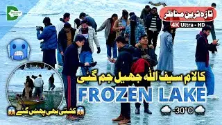 Kalam Frozen Lake Winter Is Here | Saif Ullah Lake Full Frozen Now | KALAM Snowfall