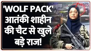 'Wolf Pack' आतंकी शाहीन की चैट से खुले बड़े राज! | Delhi Bomb Blast | Faridabad | Terror Module