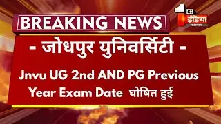 Jnvu Exam 2021 UG 2nd Year And PG Previous Year Exam Date घोषित हुई |