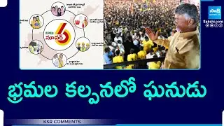 KSR Comments On Chandrababu Strategy to Escape From Super Six Schemes | Political Corridor | Sakshi
