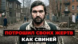 ОН УБИВАЛ ЛЮДЕЙ НА ГЛАЗАХ У ПРОХОЖИХ, НО ЕГО ВСЕ БОЯЛИСЬ - Маньяк по кличке 