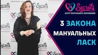 ♂♀ ТОП 4 причины, по которым мужчины любят мануальные ласки! | Мануальные техники! [Secrets Center]