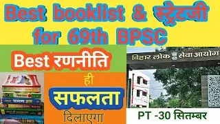 69th BPSC के लिए Best रणनीति | 69th BPSC Syllabus & Best Booklist | BPSC की तैयारी कैसे करें?