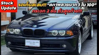 E39 523i กระจก 2 ชั้น ปี2003 ตัวสุดท้าย สภาพเก็บสะสม