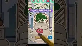 ОБУСТРОЙСТВО ЛОФТА #токабока #viral #tocaboca #игры #tocalifeworld #рек #tutorial #games #best #fyp