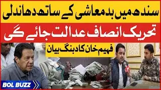 Faheem Khan Exposed Polls Rigging In Sindh | Local Body Elections | BOL BUZZ