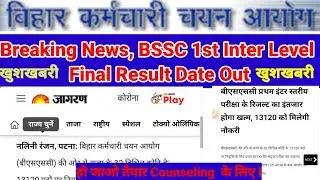 Breaking News Bssc final Result date out/Bssc news today/Bssc latest updates/Bssc Typing Test Result