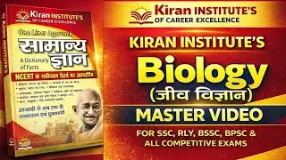 किरन सामान्य ज्ञान NCERT Book | Biology : ncert 1000 questions सार संग्रह | Kiran gk book solution