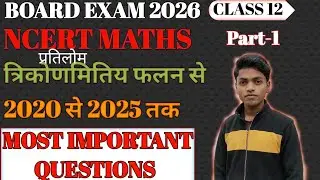 अध्याय -2 प्रतिलोम त्रिकोणमिति फलन।  Class-12 math chapter-2 inverse trigonometry function 