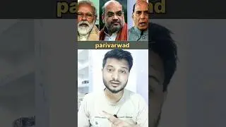 kon hai parivarwad 🤔🤔 ll angrezi mat padho#shorts #ytshorts #shortsfeed